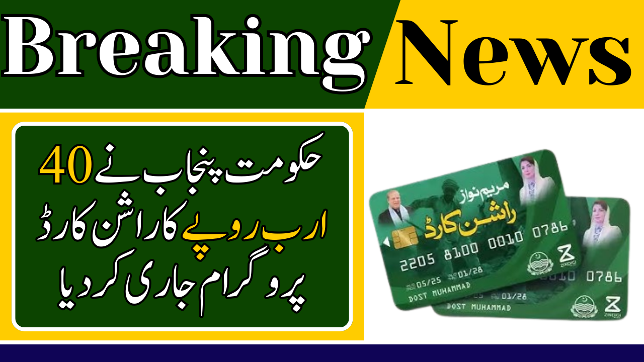 40 Billion Ration Card Program