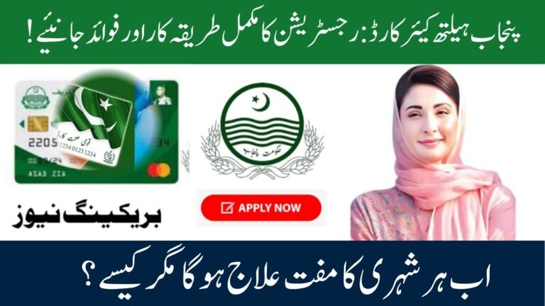 Punjab Free Health Card 2025: Big Update for Free Healthcare