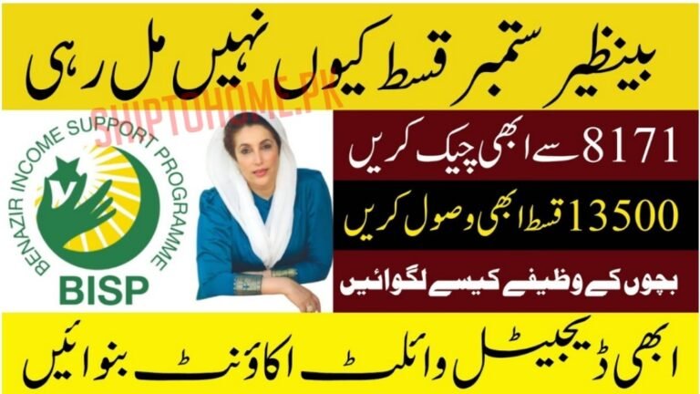 BISP 13500 September Installment 2025 – Full Details