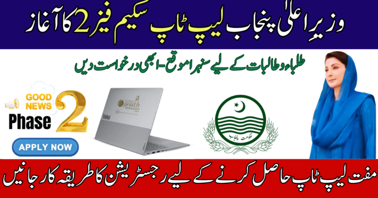CM Punjab Laptop Scheme 2025 Phase 2