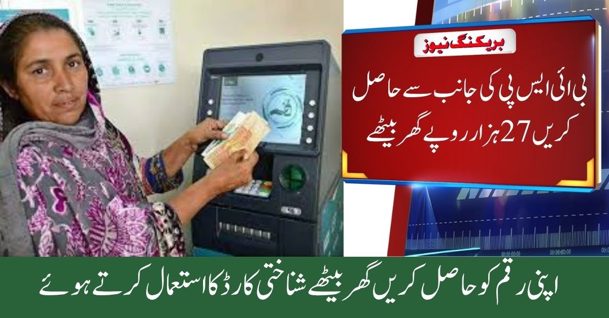 BISP Double Payment 2025 Eligibility Requirements