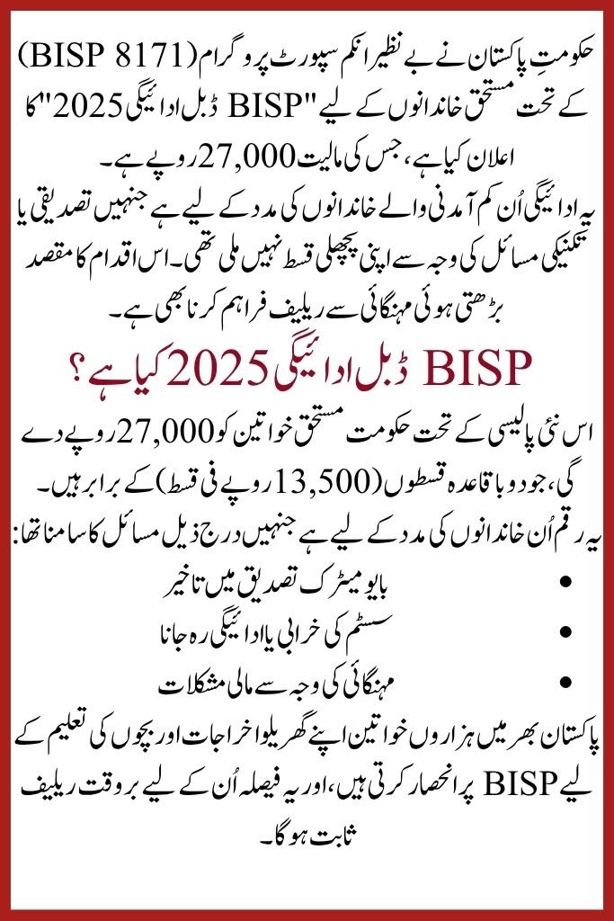 BISP Double Payment 2025 Eligibility Requirements