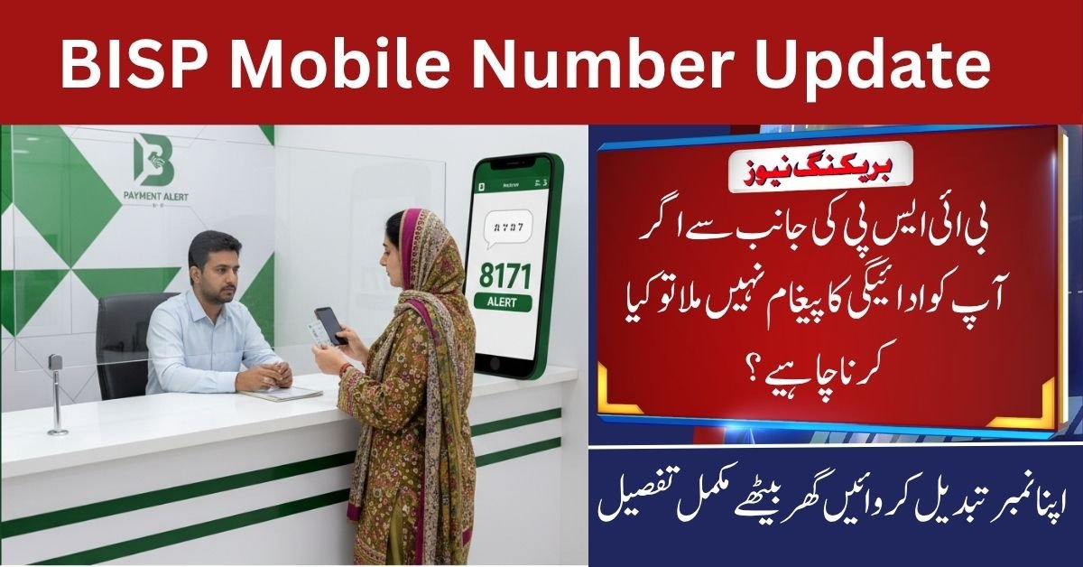 BISP Mobile Number Update