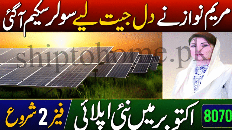 Punjab Solar Panel Scheme Phase 2