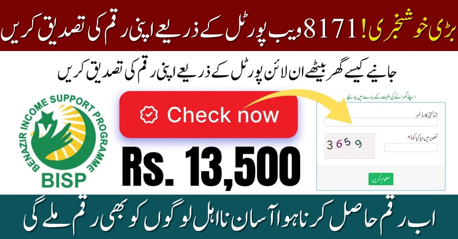 8171 Web Portal CNIC Confirmation and Payment Verification