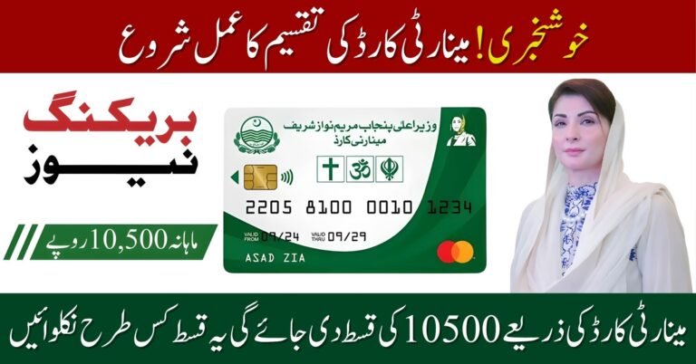Withdraw Punjab Minority Card Payment