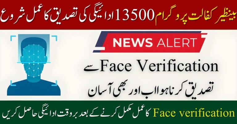 Benazir Kafalat Face Verification