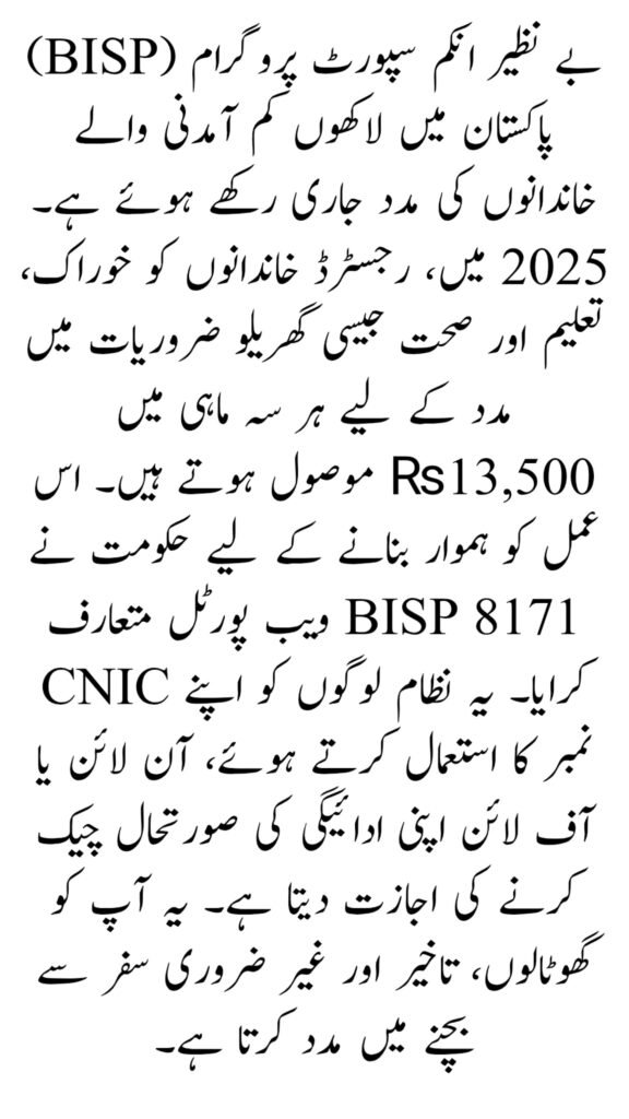 BISP 8171 Balance Check