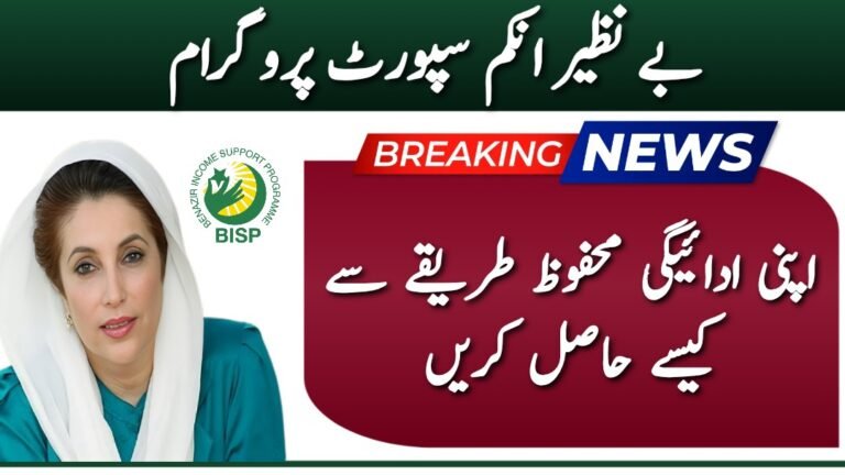 BISP & Ehsaas Payment 2025