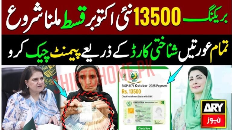 BISP 8171 Portal Status Check 2025 – Big Announcement Today October , 2025