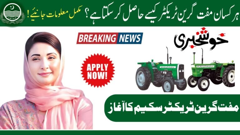 Fresh News for Farmers! Punjab Green Tractor Scheme 2026 – Registration Form, Subsidy & Last Date