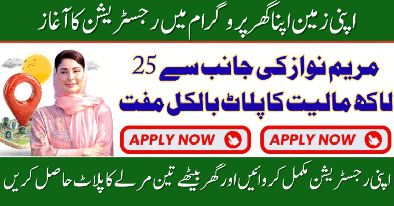 Apni Zameen Apna Ghar Program in Punjab