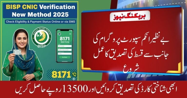 BISP CNIC Verification New Method