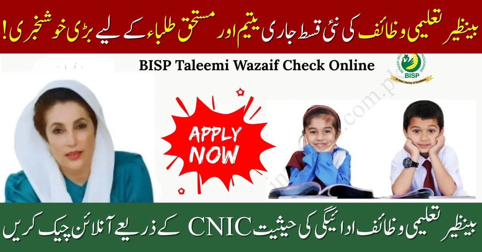 Benazir Taleemi Wazaif Payment Release