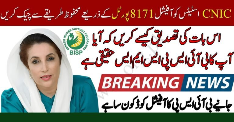 7181 BISP Helpline Warning