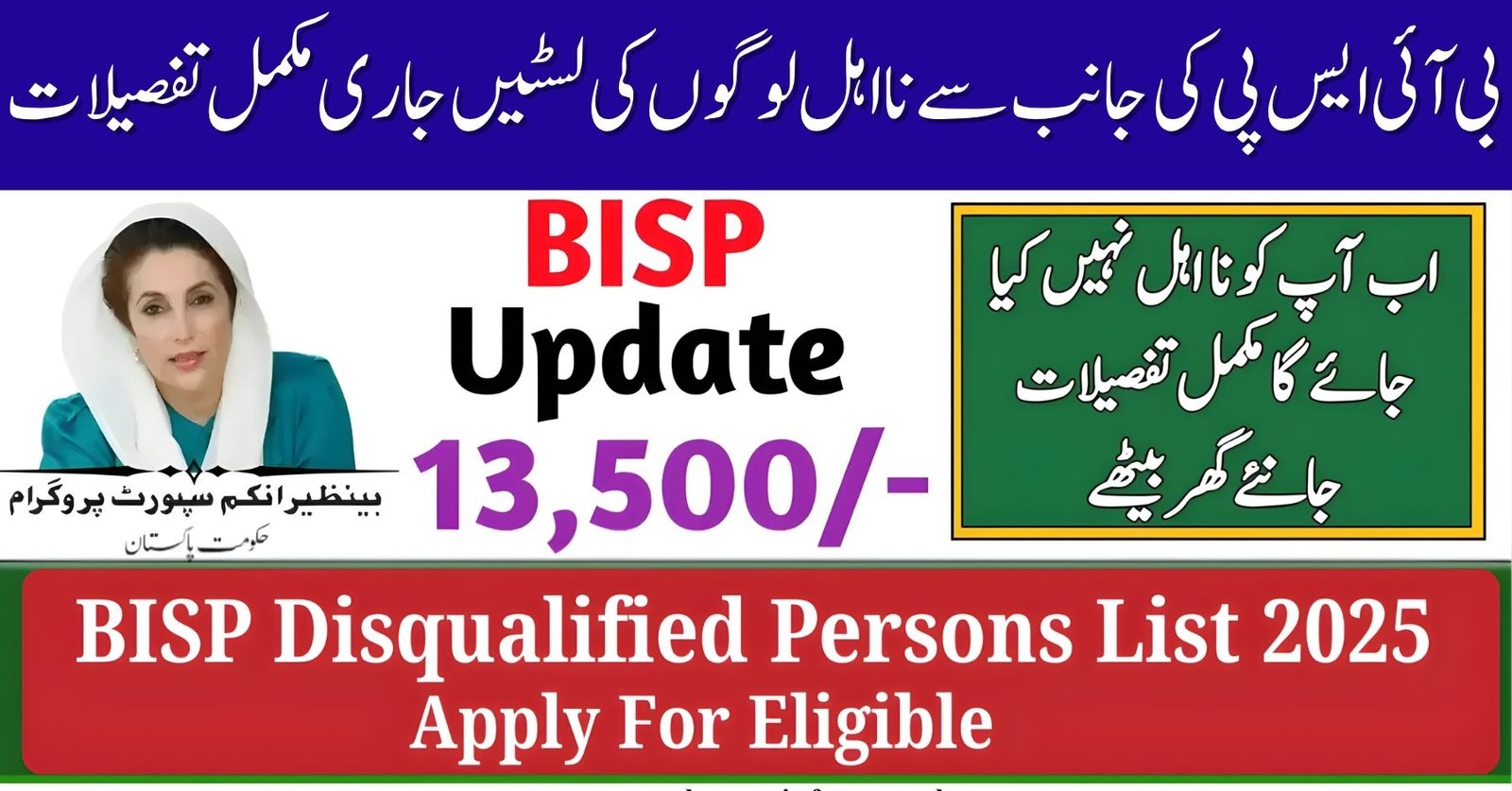 BISP Eligibility and Disqualified Persons List