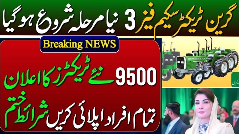 CM Punjab Green Tractor Scheme 2025: How to Apply Online