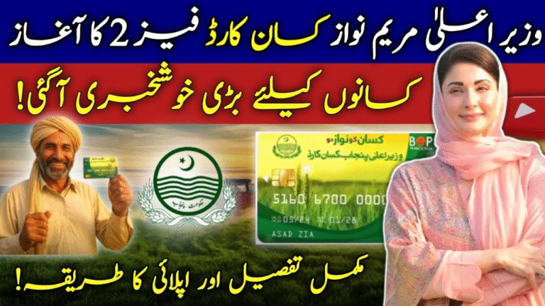 CM Punjab Kisan Card