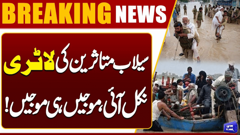 Wazir-e-Aala Punjab Sailab Bahali Program