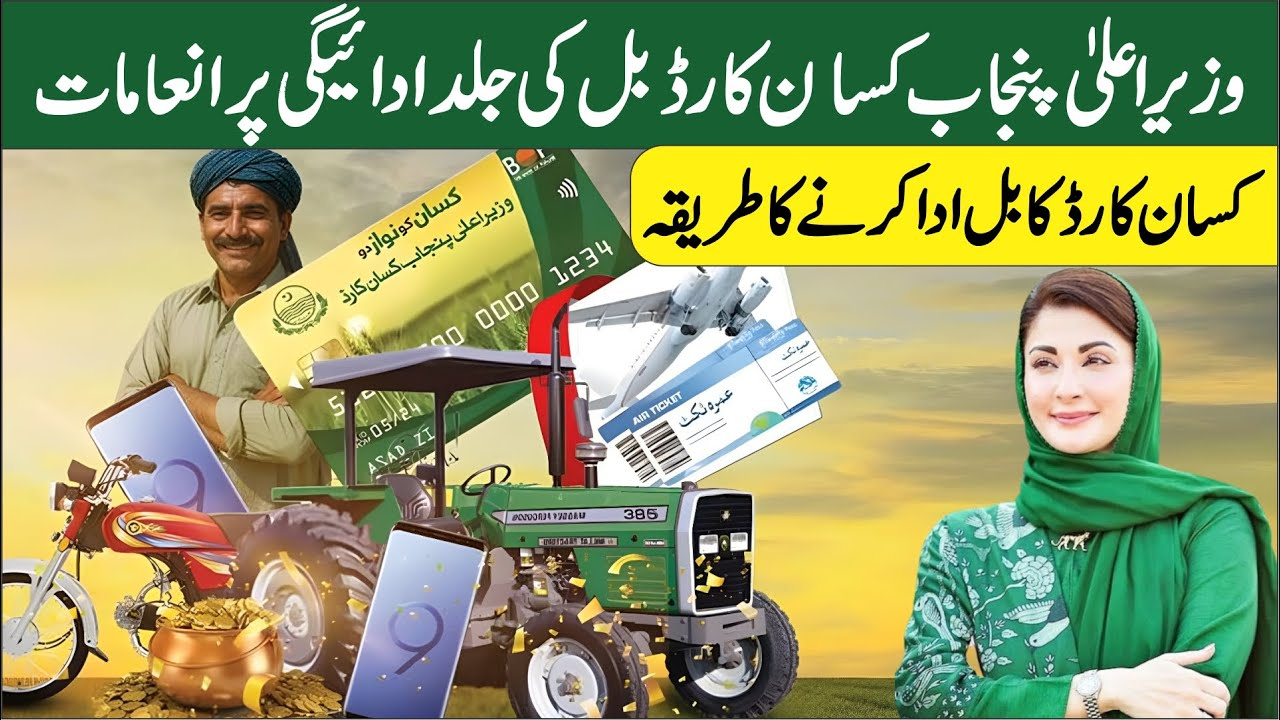 Kisan Card 2025