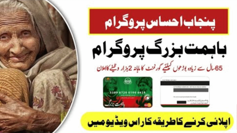 Ehsaas Ba Himmat Buzurg Program