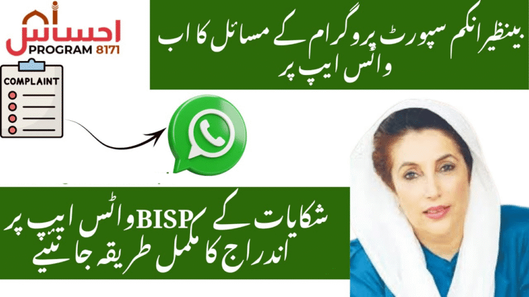 BISP WhatsApp Complaint Number 