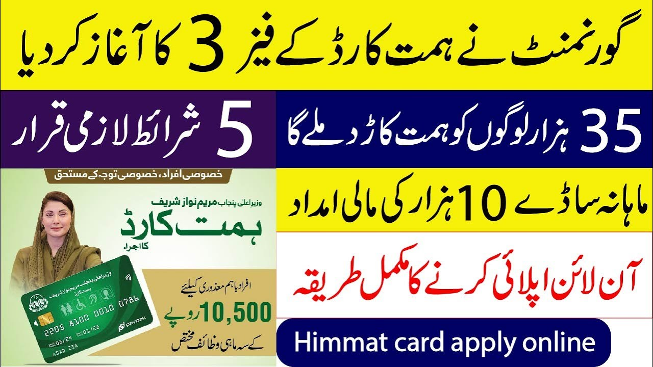 Punjab Himmat Card Phase 3