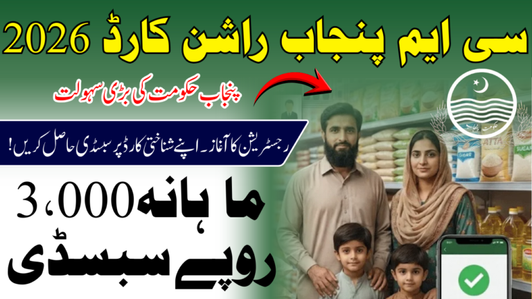 CM Punjab Ration Card