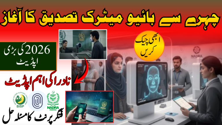 New Biometric Verification System