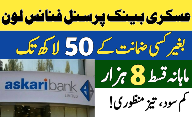 Askari Bank Personal Finance
