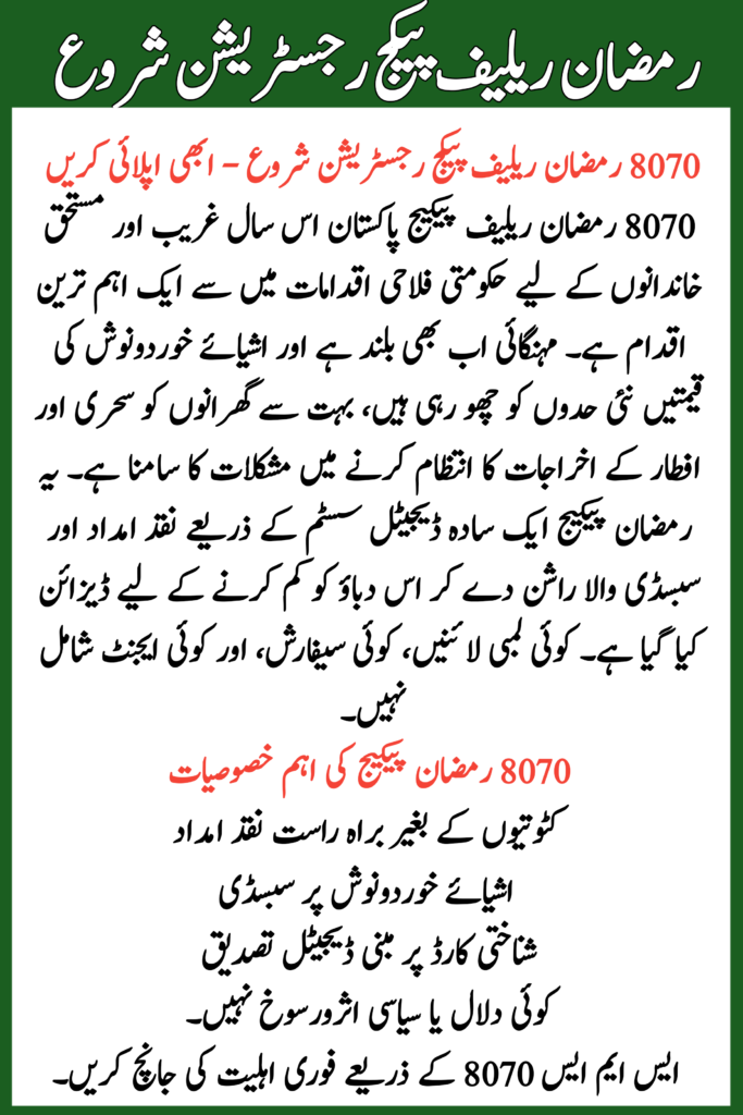 8070 Ramzan Relief Package