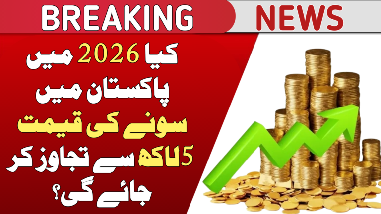 Gold Price Today in Pakistan