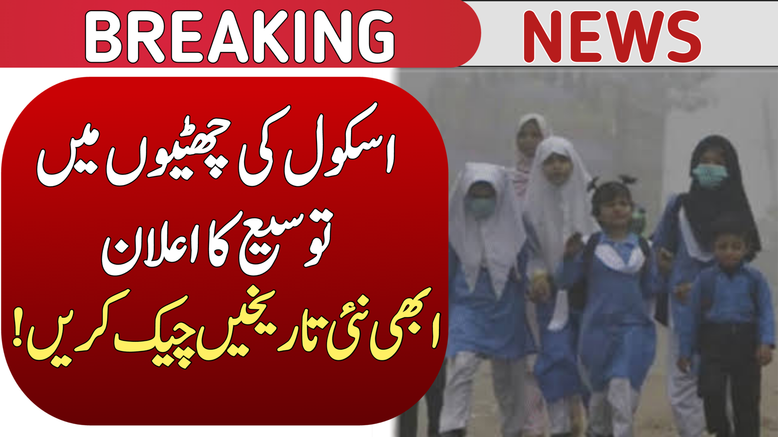 School Holiday Extension 2026