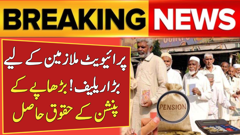 Big Relief for Private Employees