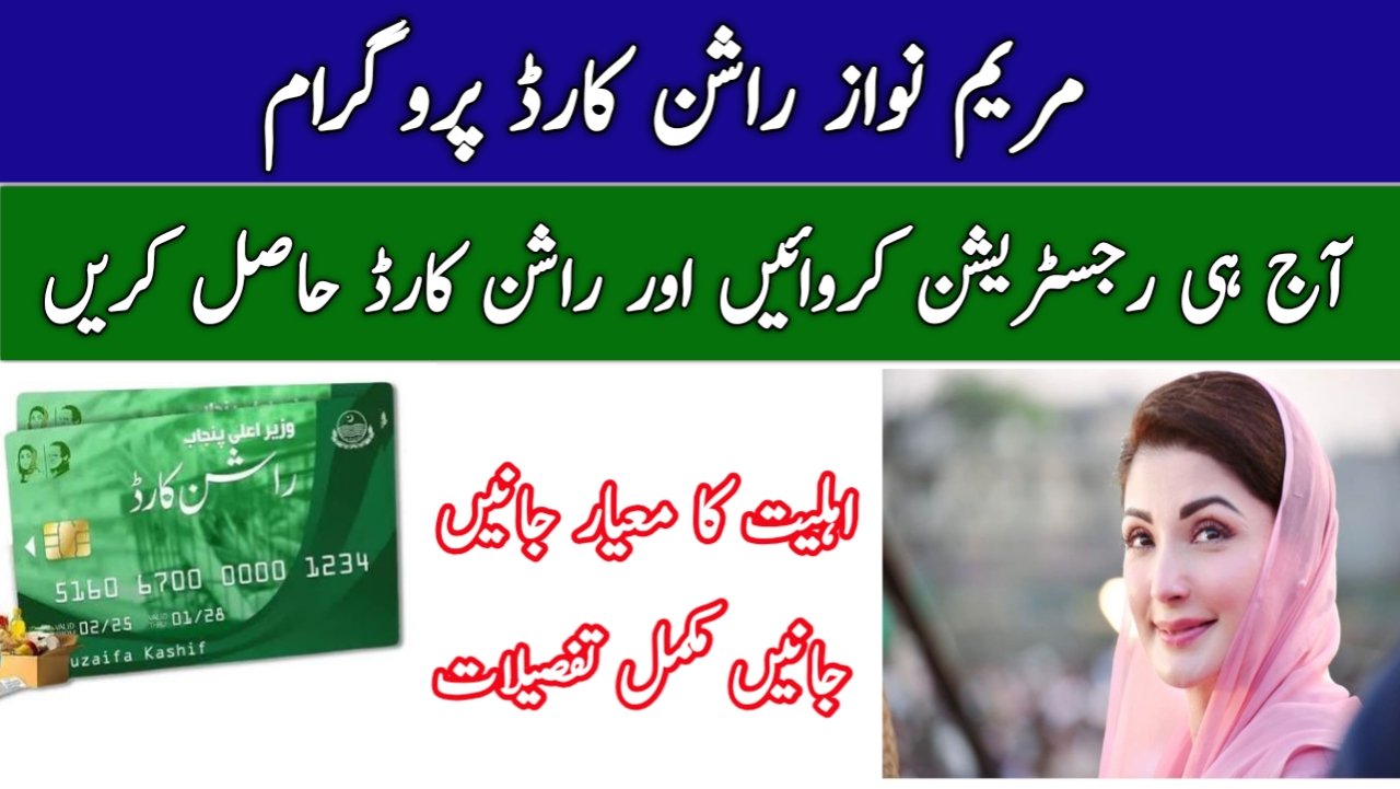 Rashan Card 2026 Online Registration