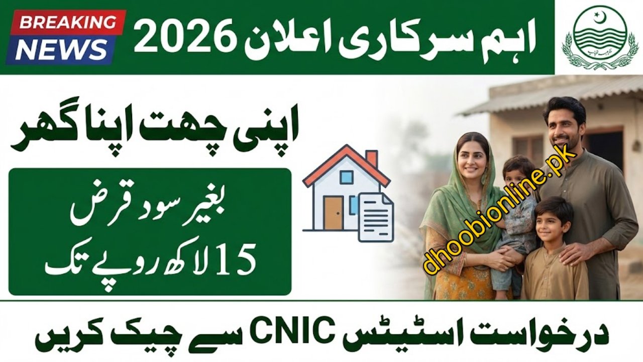 Don’t Miss Update! Apni Chhat Apna Ghar Application Status Check by CNIC 2026: Online Official Method