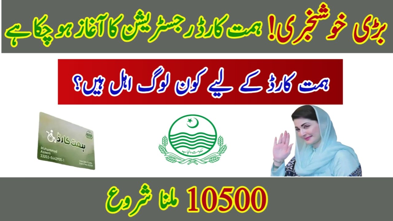 Himmat card 2026 registration open