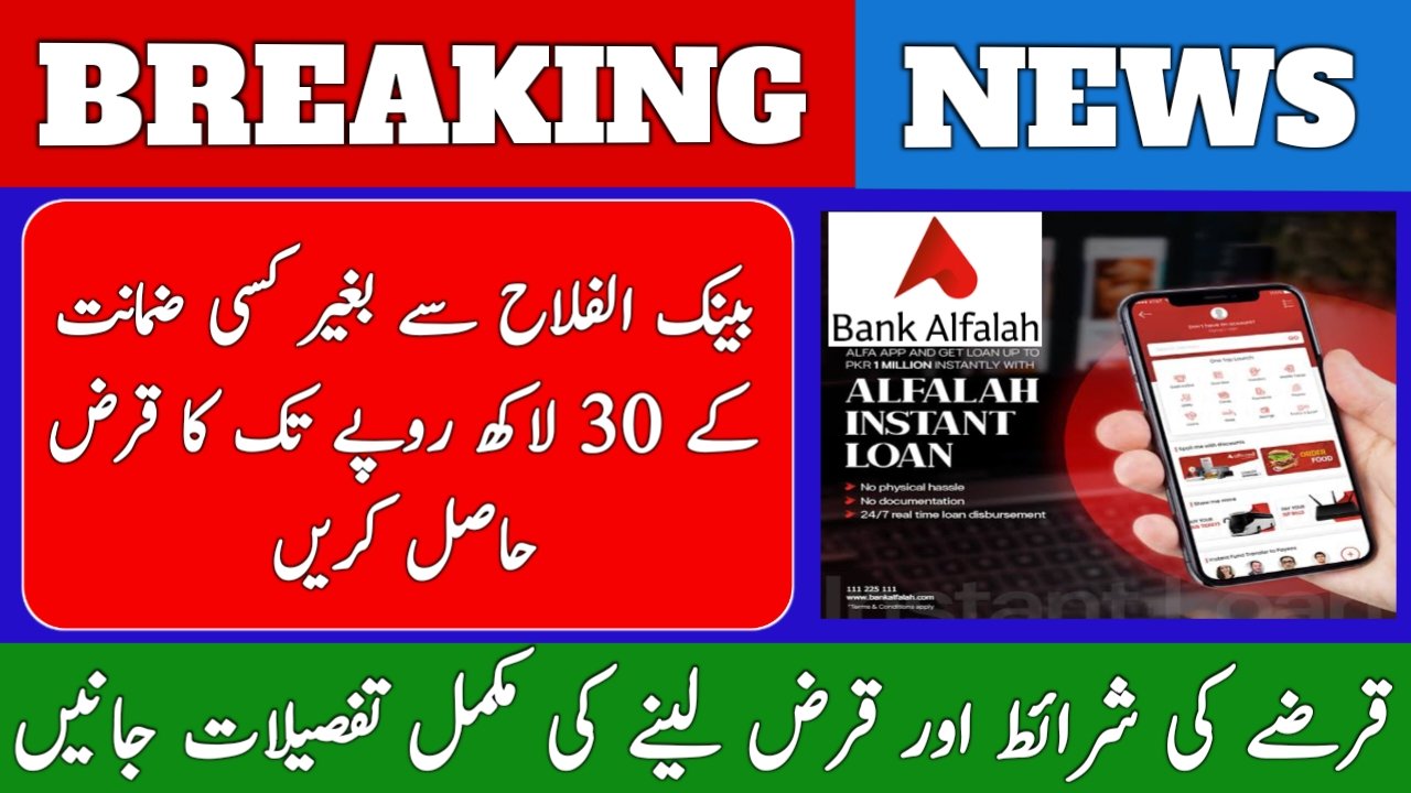 Bank Alfalah Instant loan