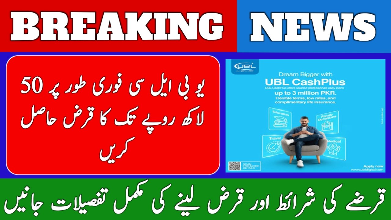 Ubl cash plus personal loan 2026