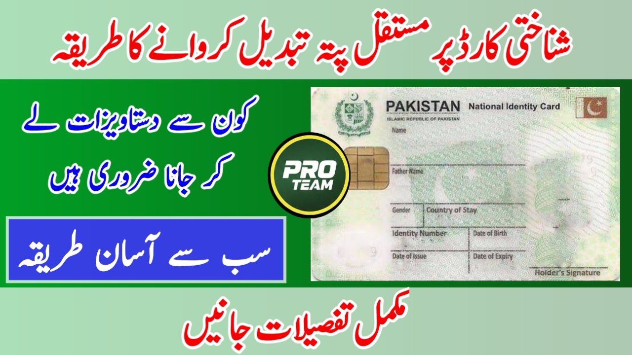 How to Change Permanent Address on CNIC in Pakistan