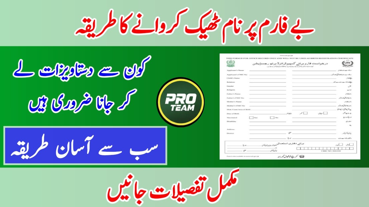 How to Correct Name on B-Form