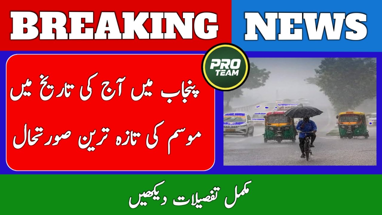 Punjab Weather Update today