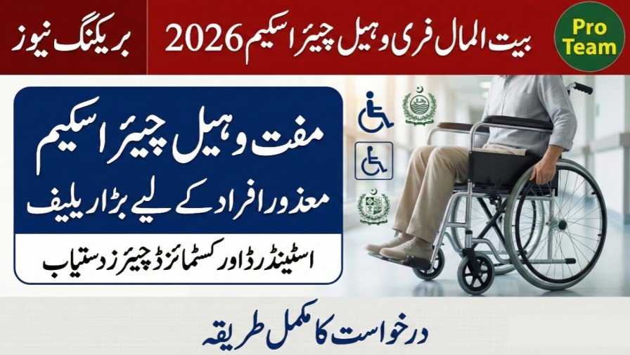 Pakistan Bait-ul-Mal Free Wheelchair Scheme 2026: Apply for Standard and Customized Chairs Latest Update