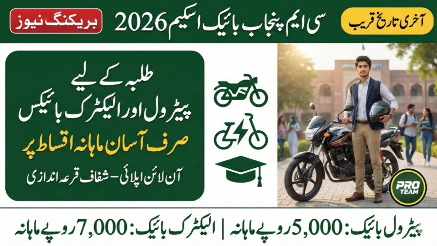 CM Punjab Bike Scheme 2026: Application Deadline, Eligibility, and Online Apply Guide
