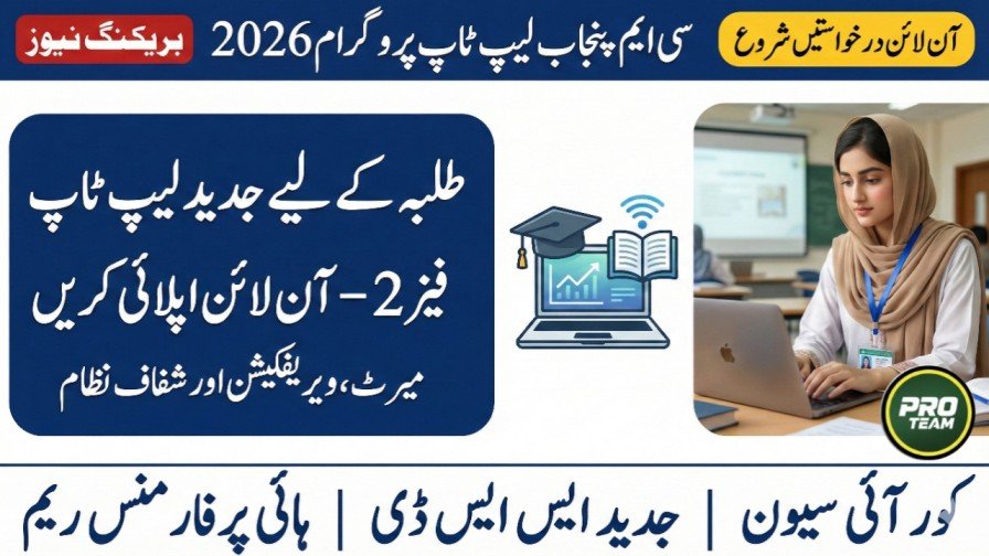 New Update: CM Punjab Laptop Program Phase-2 (2026): Online Applications Open for Students