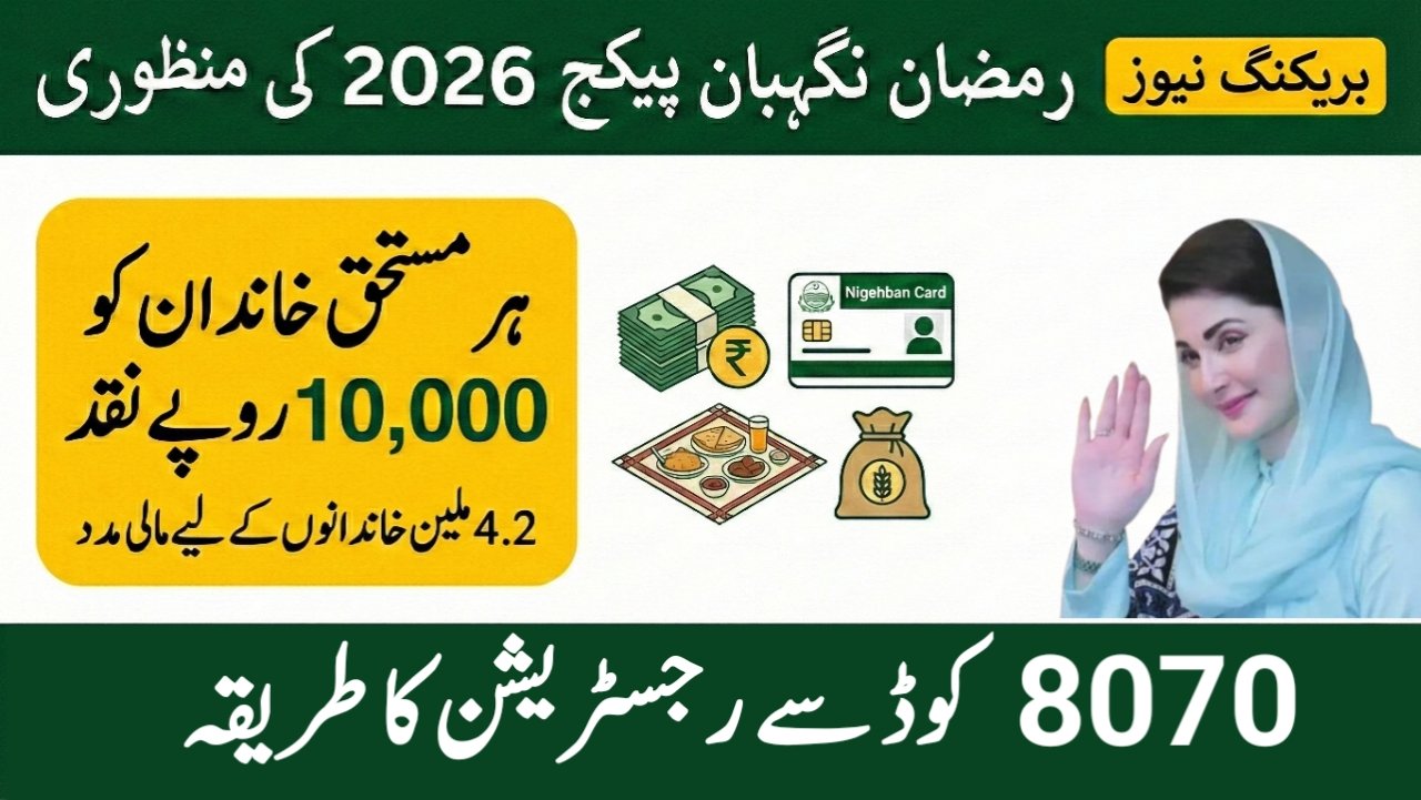 Today Update: Ramzan News: 8070 Registration Online 2026: Rs 10,000 & Free Rashan for Ramzan