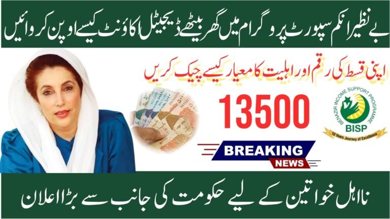 Breaking News: How To Apply For BISP 8171 Wallet Account Registration