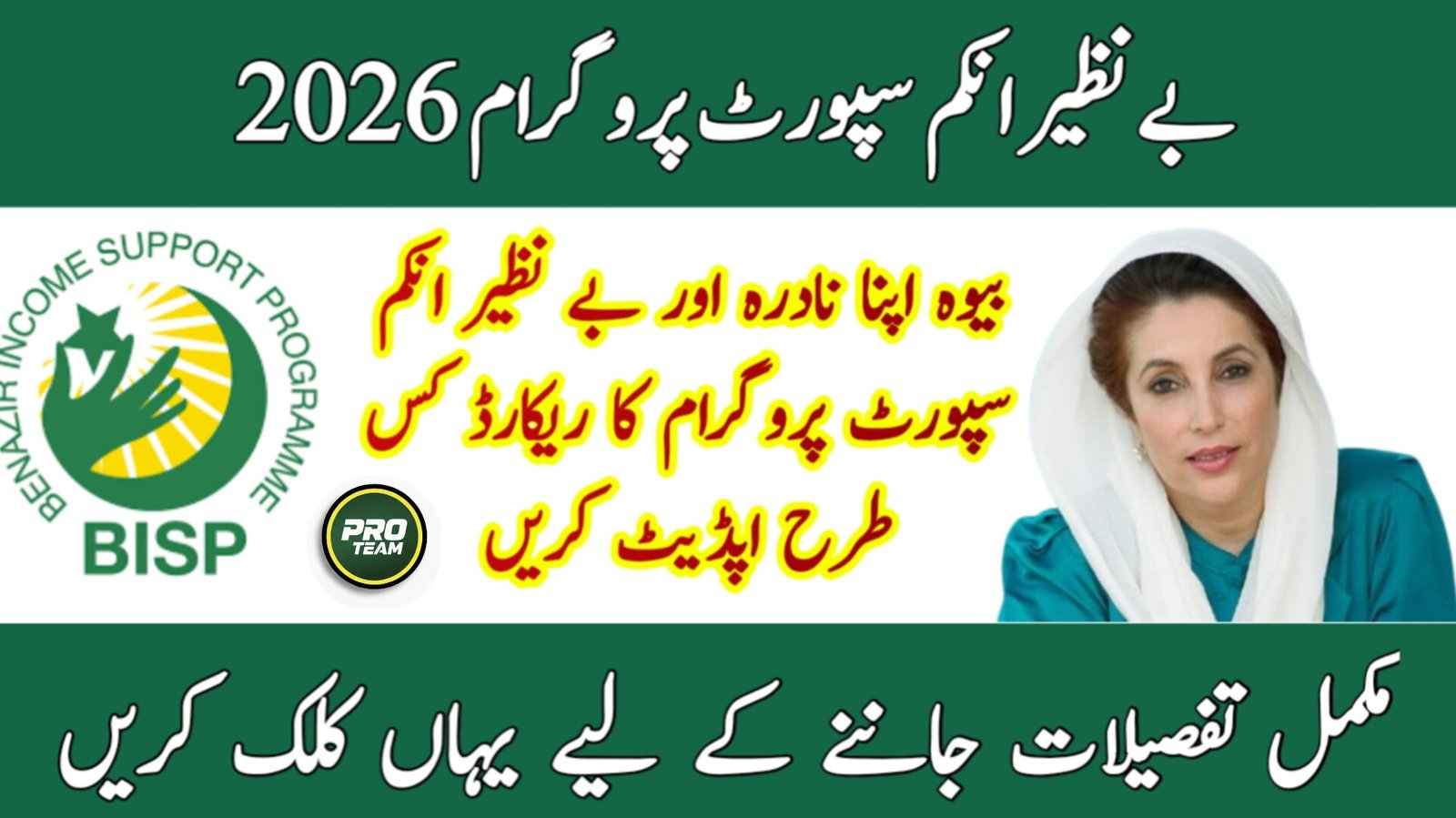 How Widows Can Update NADRA and BISP Record