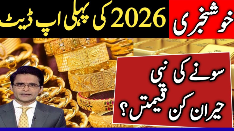 Gold Prices in Pakistan Today Update 2026 