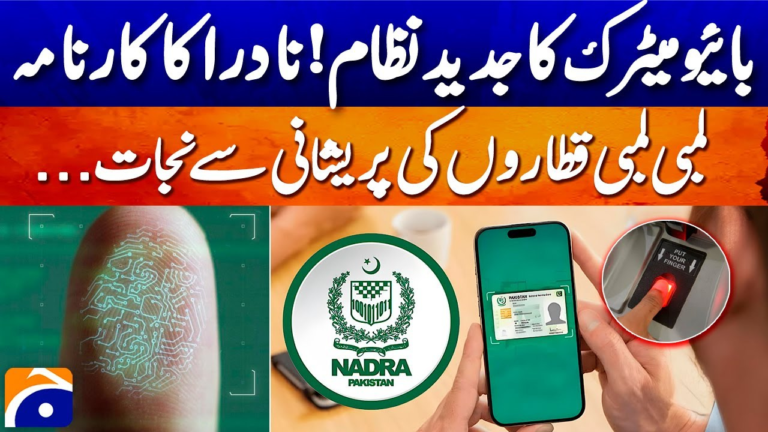 NADRA Launches New Biometric Verification System January 2026